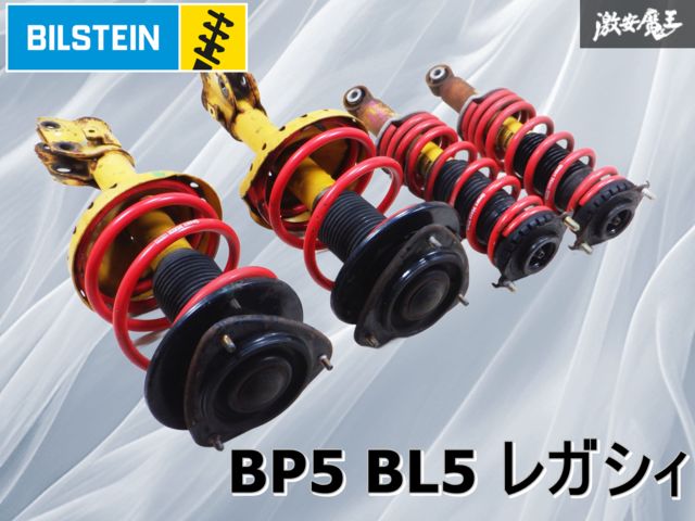 レガシィBP5 Bl5 BILSTEIN 純正ダンパー RS-R Ti2000付 ビルシュタイン レガシィ 純正 bl5 BP5 BL5 サスペンション ツーリング