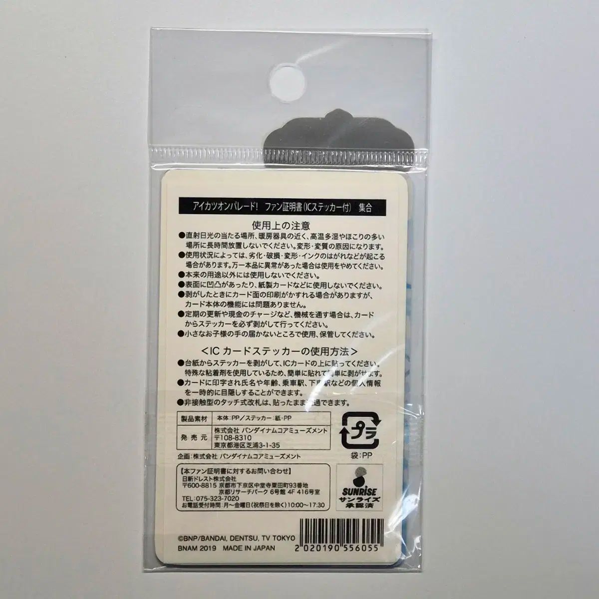 アイカツ アイ アム スター 単ファー 団体ファン証