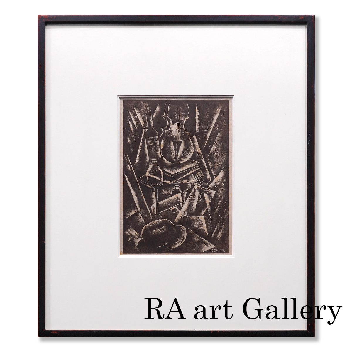 山口進 静物 静物画 木版画 1926年 バイオリン 楽器 モダンアート 町田市立博物館収蔵 師 黒田精輝 版画 絵画 げ交渉