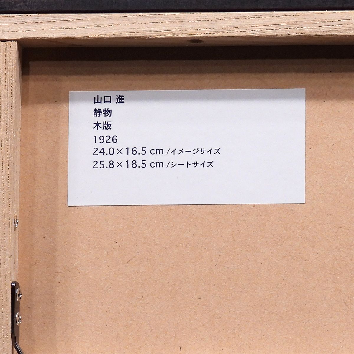 モダンアート 町田市立博物館収蔵