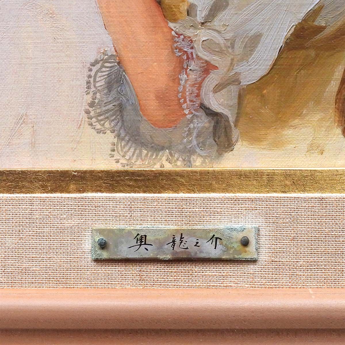 奥龍之介 メロディー 油彩3号 人物画 共シール 女性像 少女像 美人画