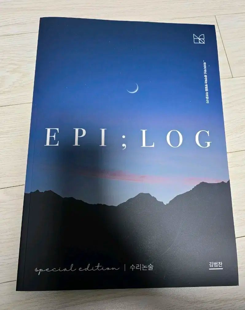 キム ボム KIM BOM ディノ DINO イチャン 数論述 EPILOGUE エピローグ