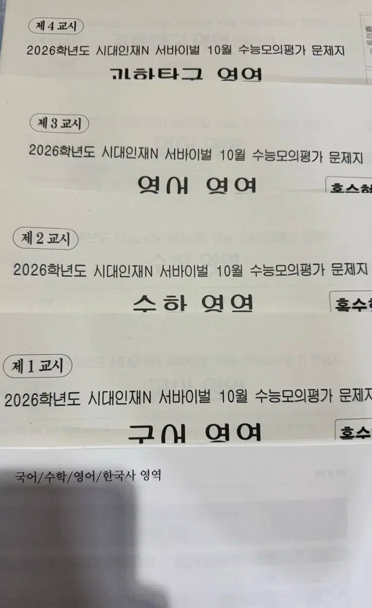 2026 時代人材N 10月 模擬試験 問題