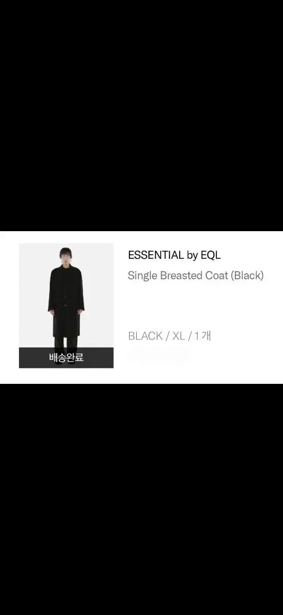 EQL ESSENTIALS エッセンシャルズ Single シングル コート ブラック XL