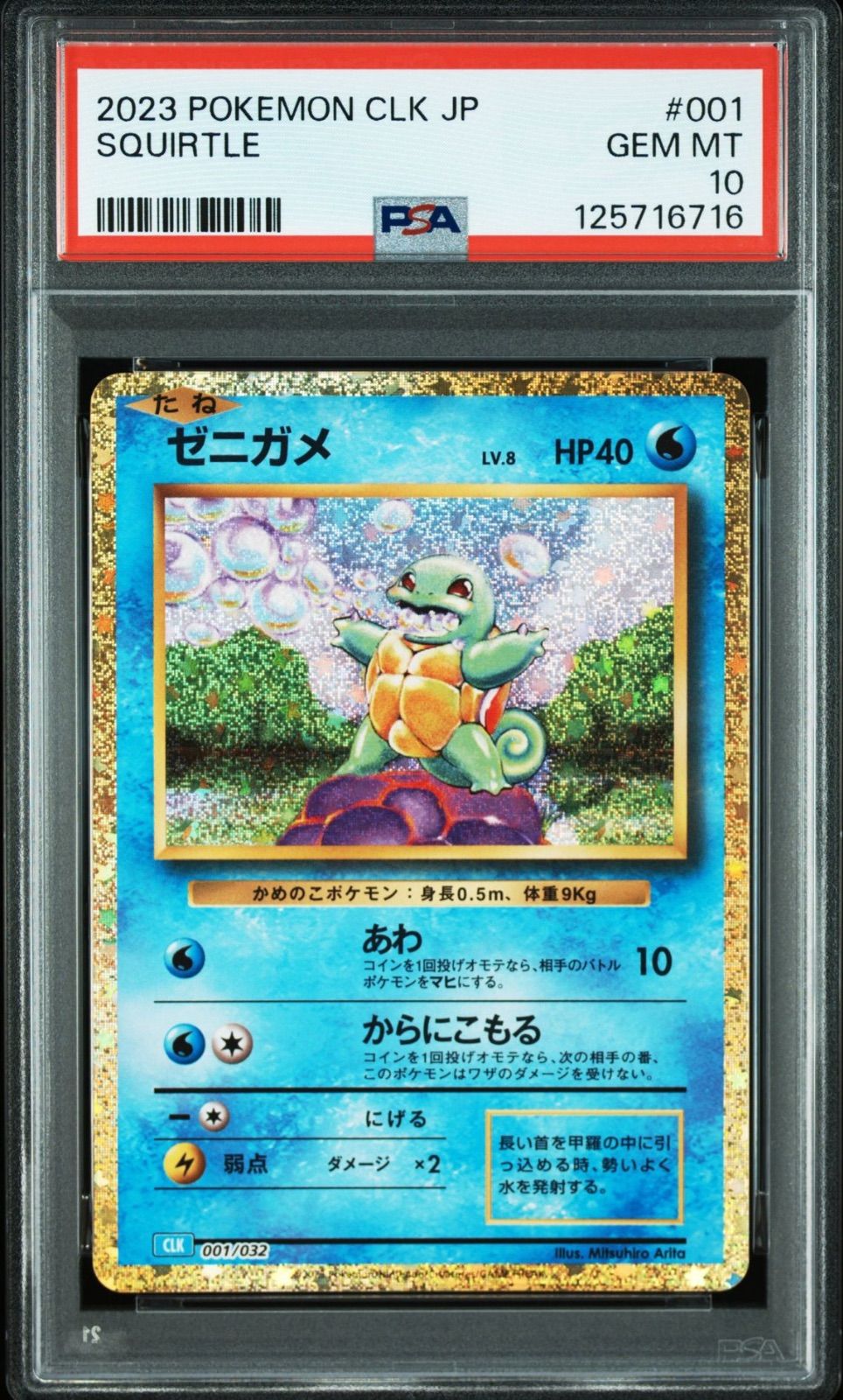 PSA9/PSA10/連番】3連番 ポケモンカードゲーム ゼニガメ カメール