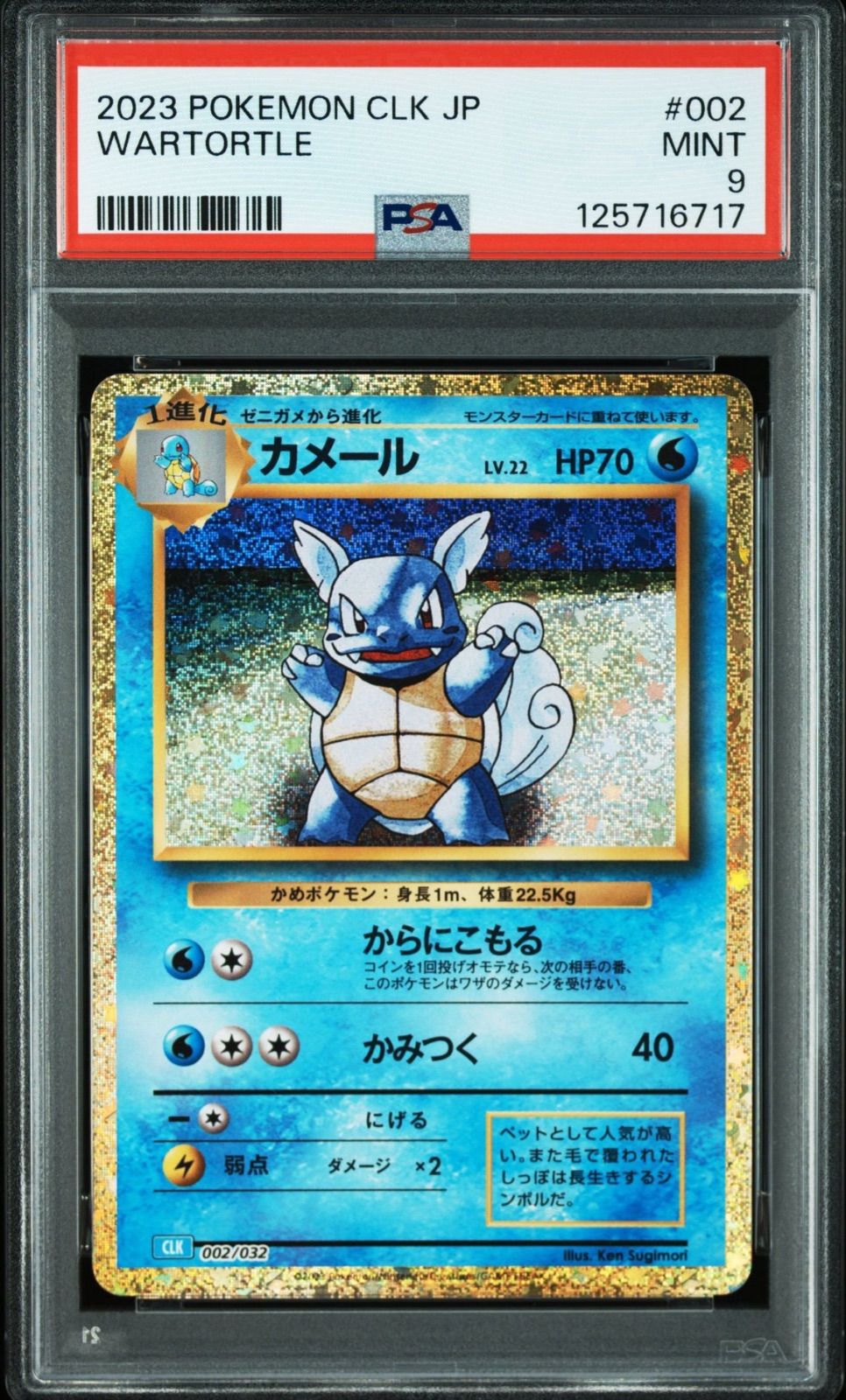 PSA9/PSA10/連番】3連番 ポケモンカードゲーム ゼニガメ カメール