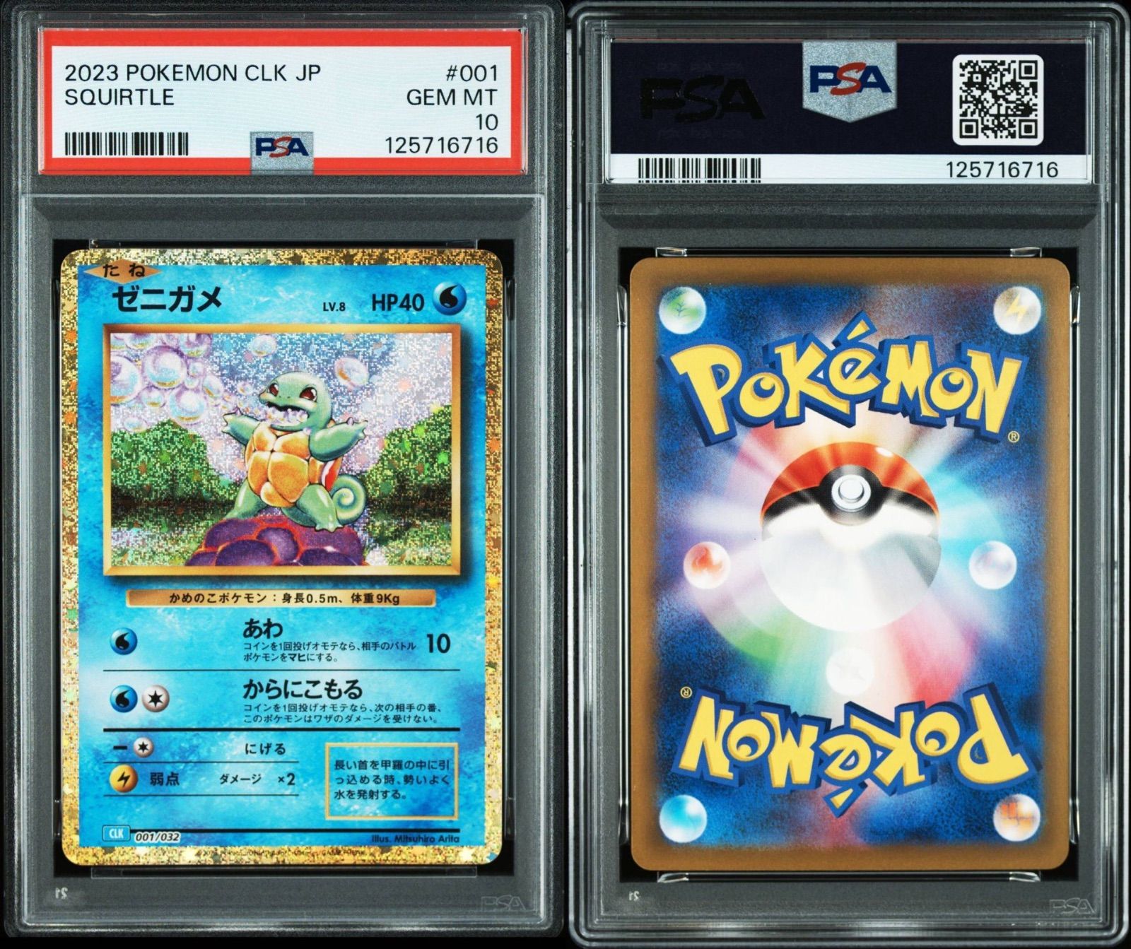PSA9/PSA10/連番】3連番 ポケモンカードゲーム ゼニガメ カメール