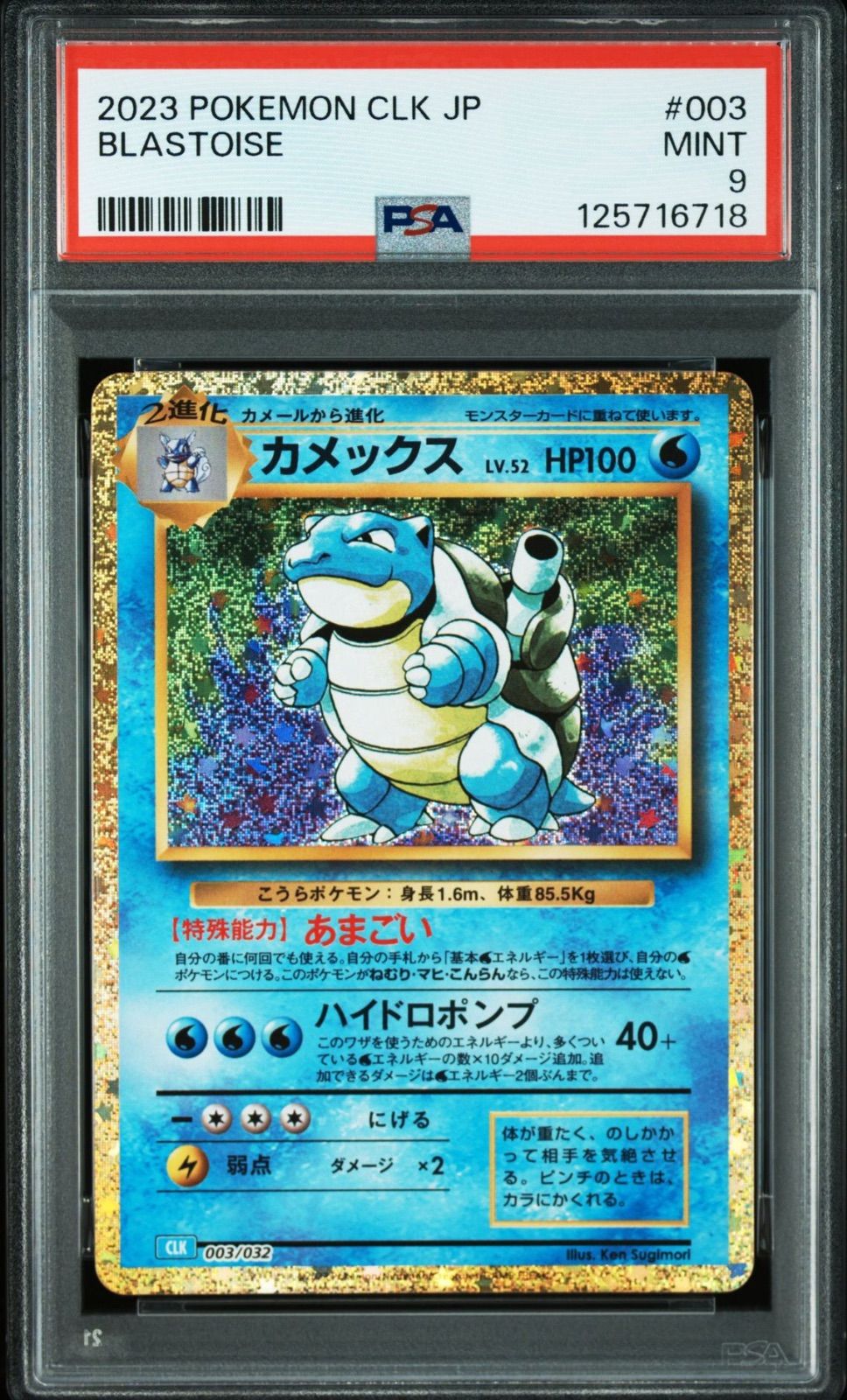 PSA9/PSA10/連番】3連番 ポケモンカードゲーム ゼニガメ カメール