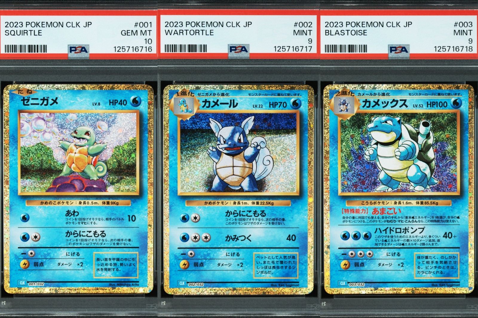 【3連番】【PSA9】ポケモンカード　クラシック ゼニガメ カメール カメックス PSA9/PSA10/連番】3連番 ポケモンカードゲーム ゼニガメ カメール