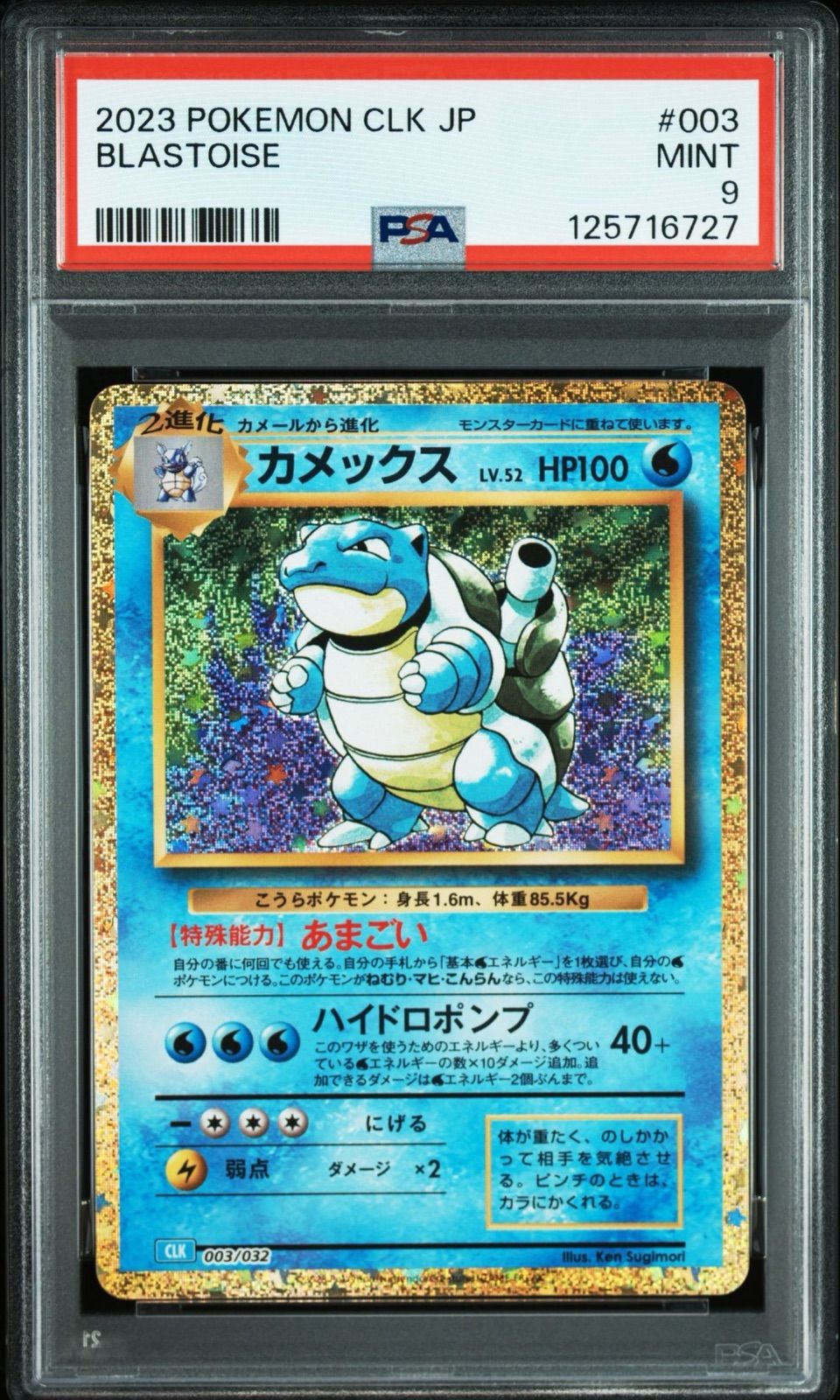 PSA9/PSA10/連番】3連番 ポケモンカードゲーム ゼニガメ