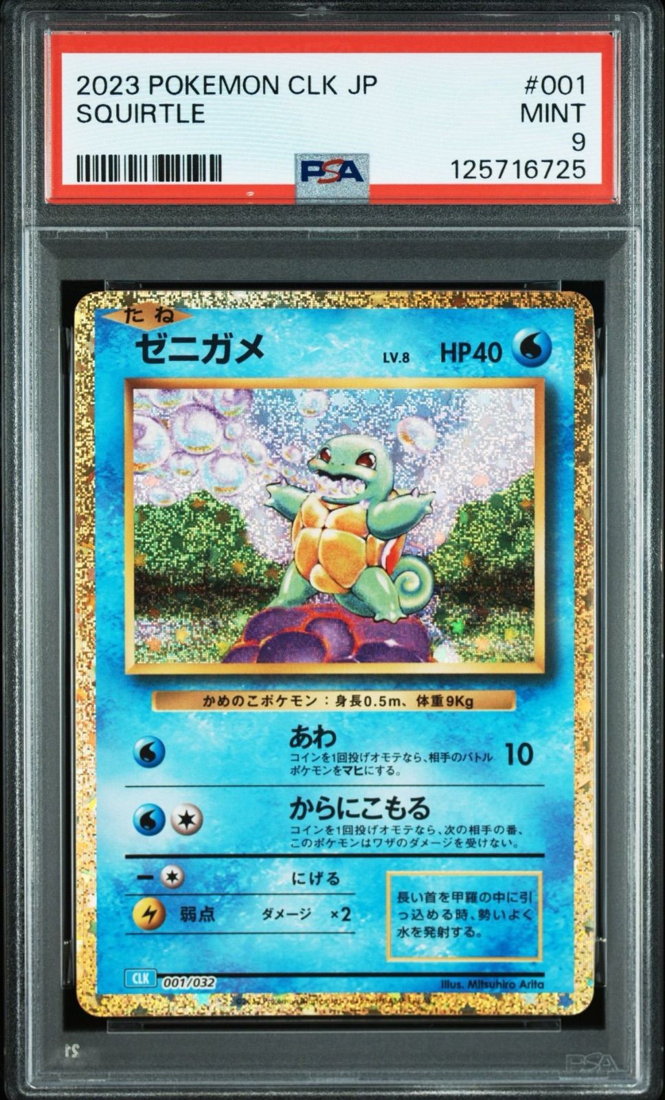 PSA10・PSA9 ゼニガメ カメール カメックス 3連番 ポケカ クラシック PSA9/PSA10/連番】3連番 ポケモンカードゲーム ゼニガメ