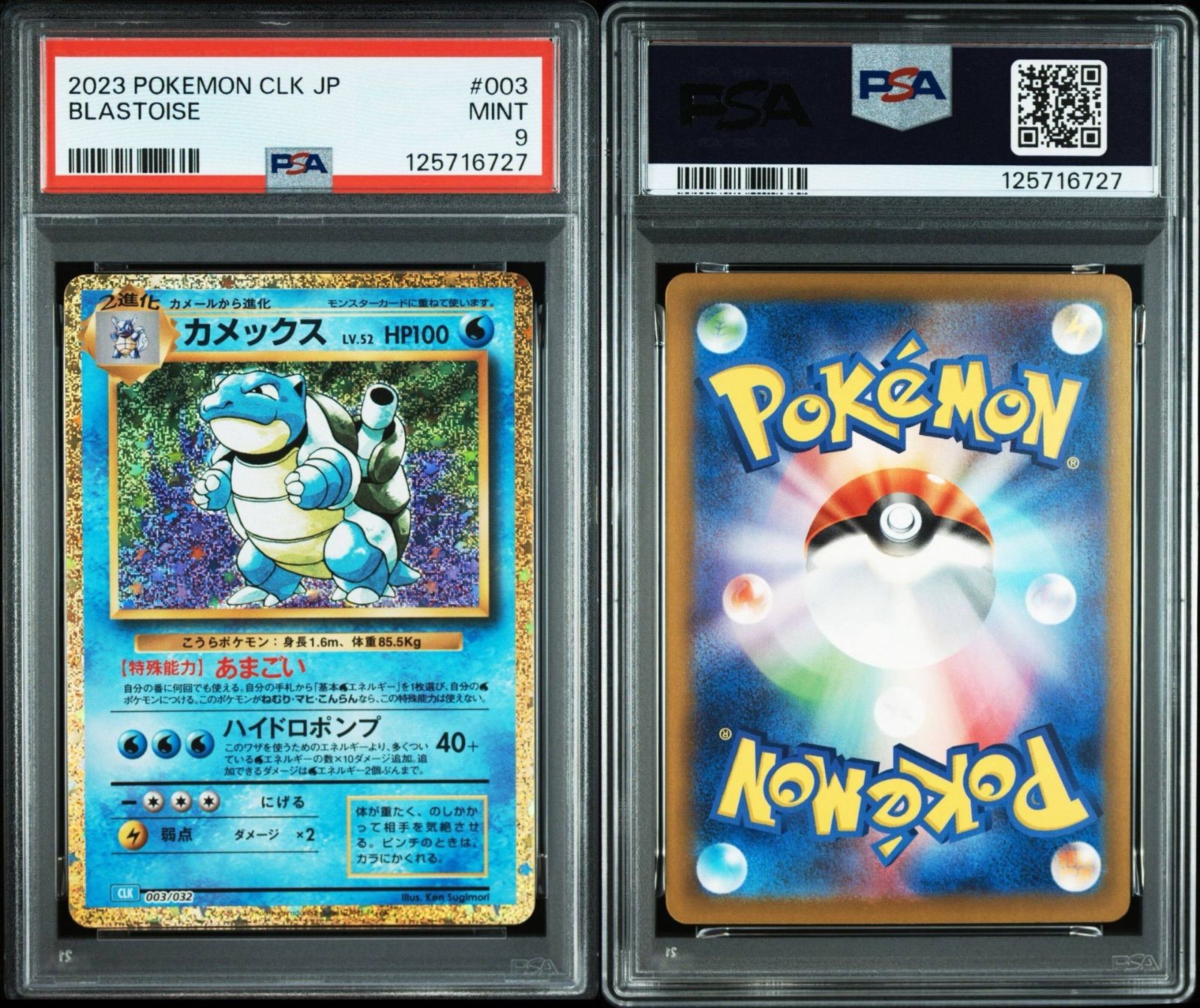 PSA10・PSA9 ゼニガメ カメール カメックス 3連番 ポケカ クラシック PSA9/PSA10/連番】3連番 ポケモンカードゲーム ゼニガメ