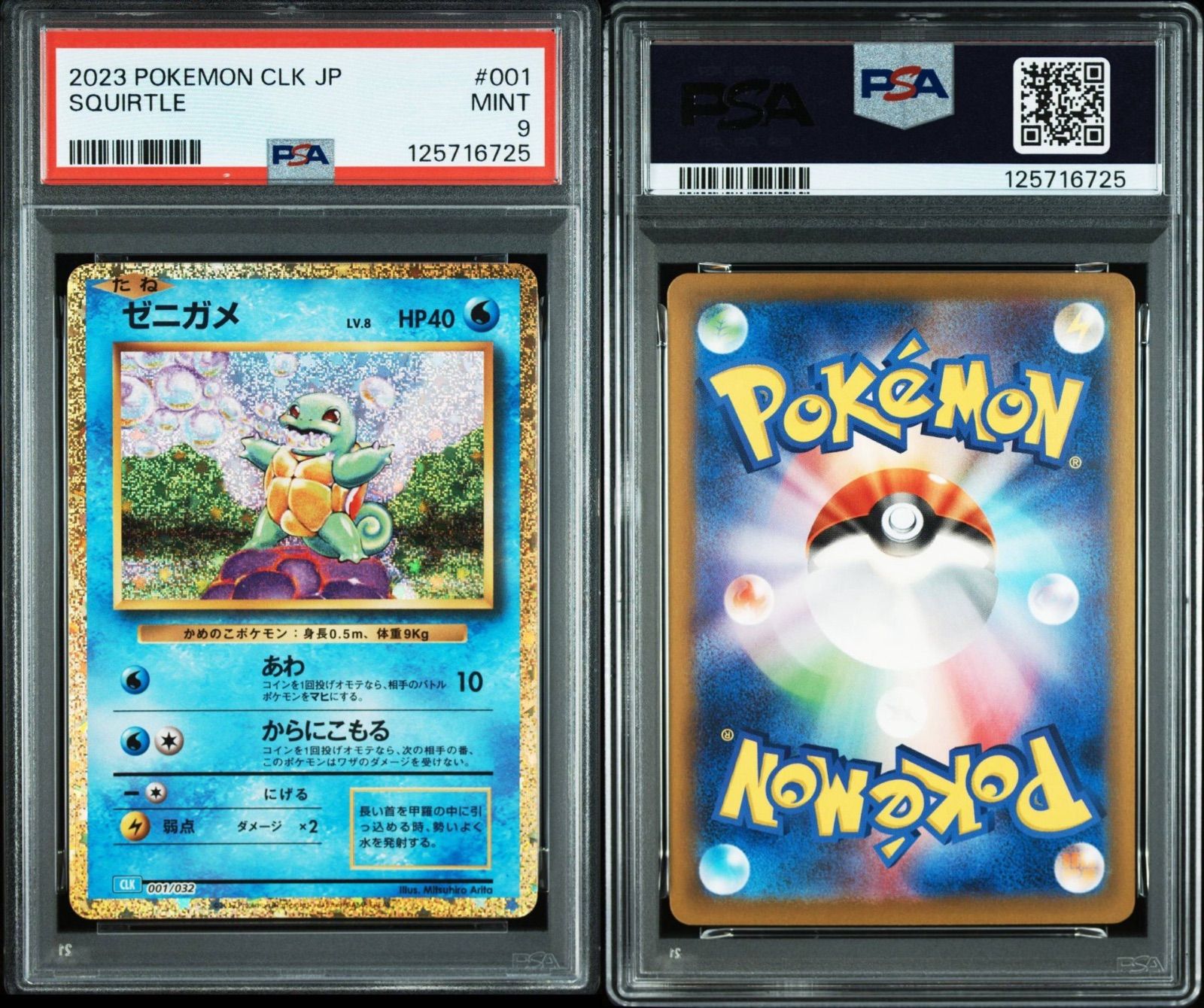 【PSA10】ポケモンカード classic ゼニガメ カメール 連番　② PSA10】ゼニガメ＆カメール 2連番 Classic ポケモンカード 【公式通販】