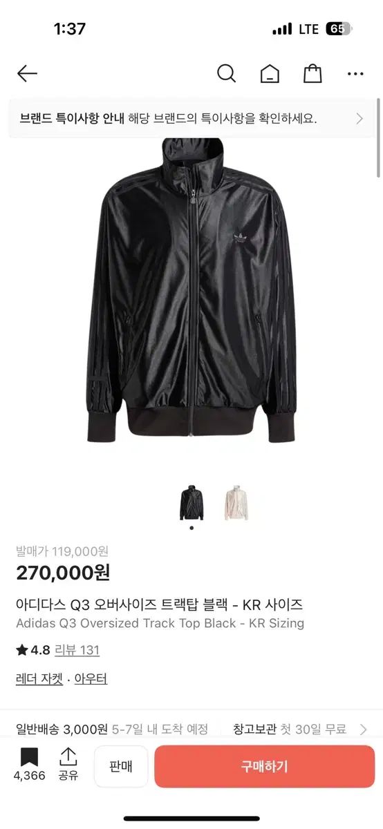 アディダス Q3 オーバーサイズ ブラック トラックジャージ