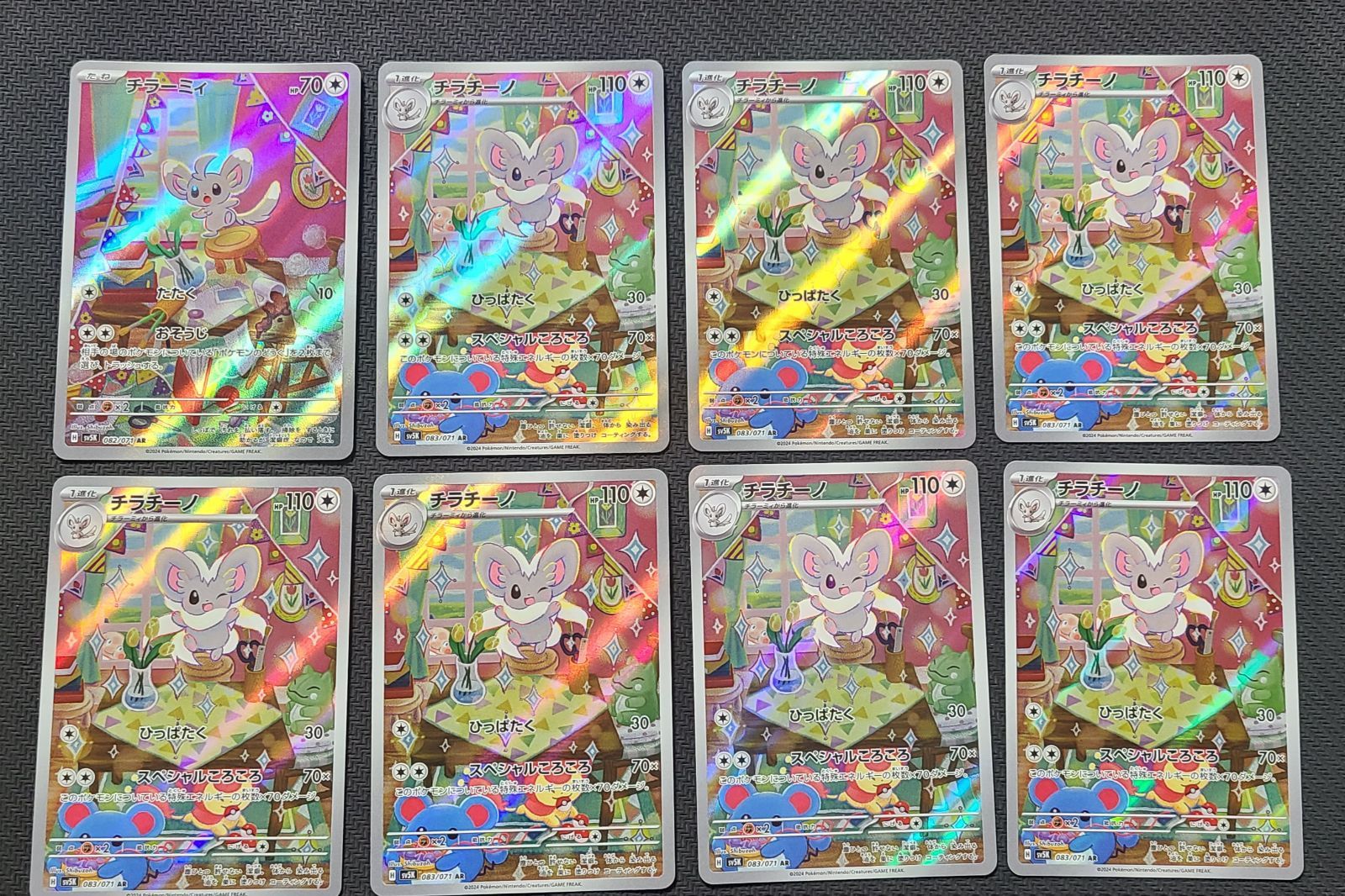 ポケカ チラーミィ【AR】チラチーノ【AR】 8枚セット R84 - メルカリ