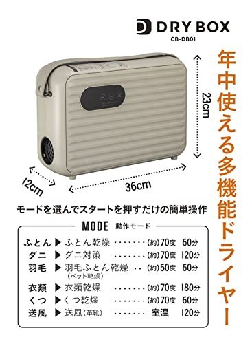 シービージャパン 布団乾燥機 マット不要 くつ乾燥 アタッチメント付 乾燥機 衣類ふとんドライヤー DRYBOX