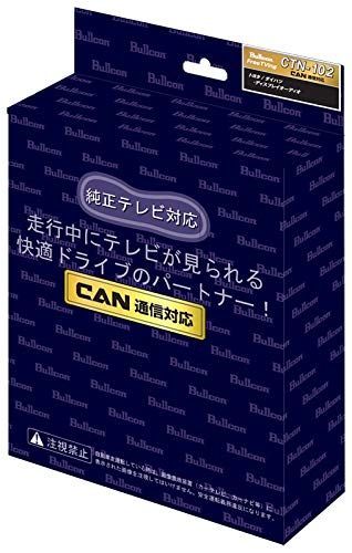 フジ電機工業 ブルコン Bullcon フリーテレビング オートタイプ CTN-102 トヨタ ライズ ルーミー ダイハツ ロッキー トール ９インチディスプレイオーディオ 走行中のテレビ視聴が LAWEED_CL