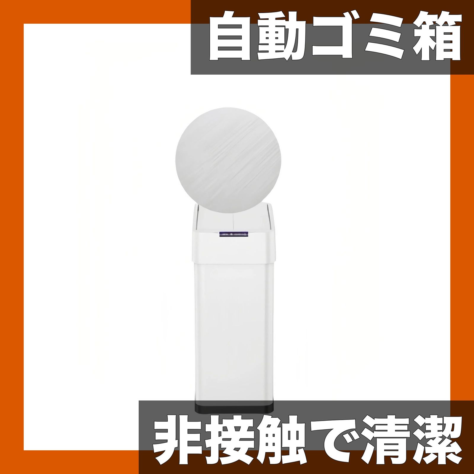 非接触＆大容量50L センサー式 自動開閉ゴミ箱 両開きタイプ ダストボックス ステンレス製 ふた付き 静音設計 電池式 リビング キッチン 分別 ゴミ箱 おしゃれ ホワイト