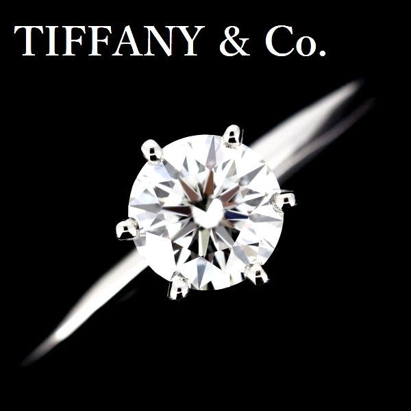 ティファニー ソリティア 0.53ct ダイヤモンド リング I-VS1-3EX Pt950