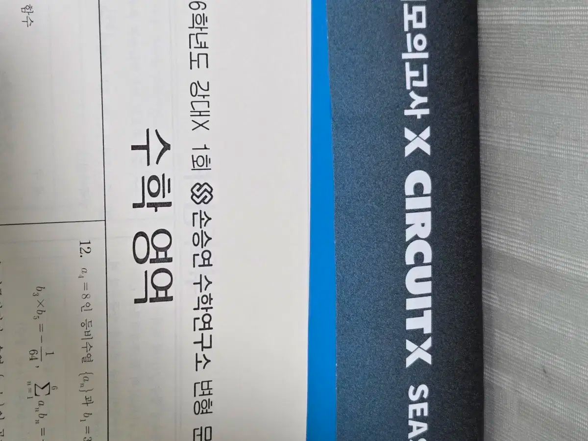 本 江南デソン塾模擬試験 X シーズン1