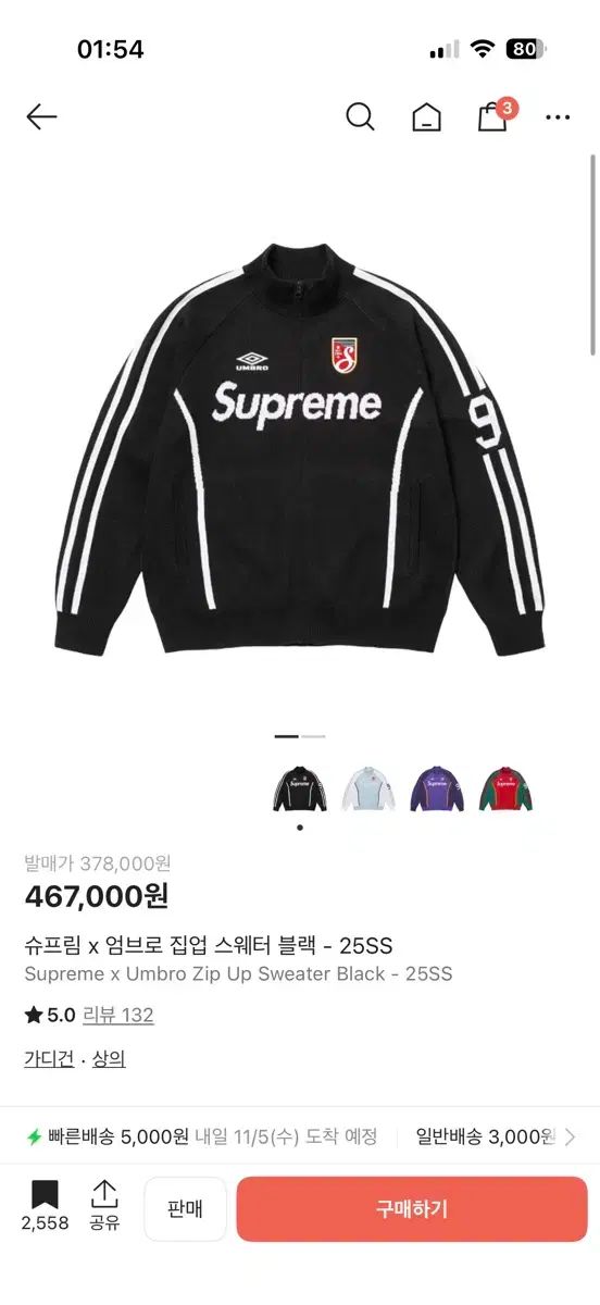 シュプリーム アンブロ ジップアップ セーター ブラック 25ss