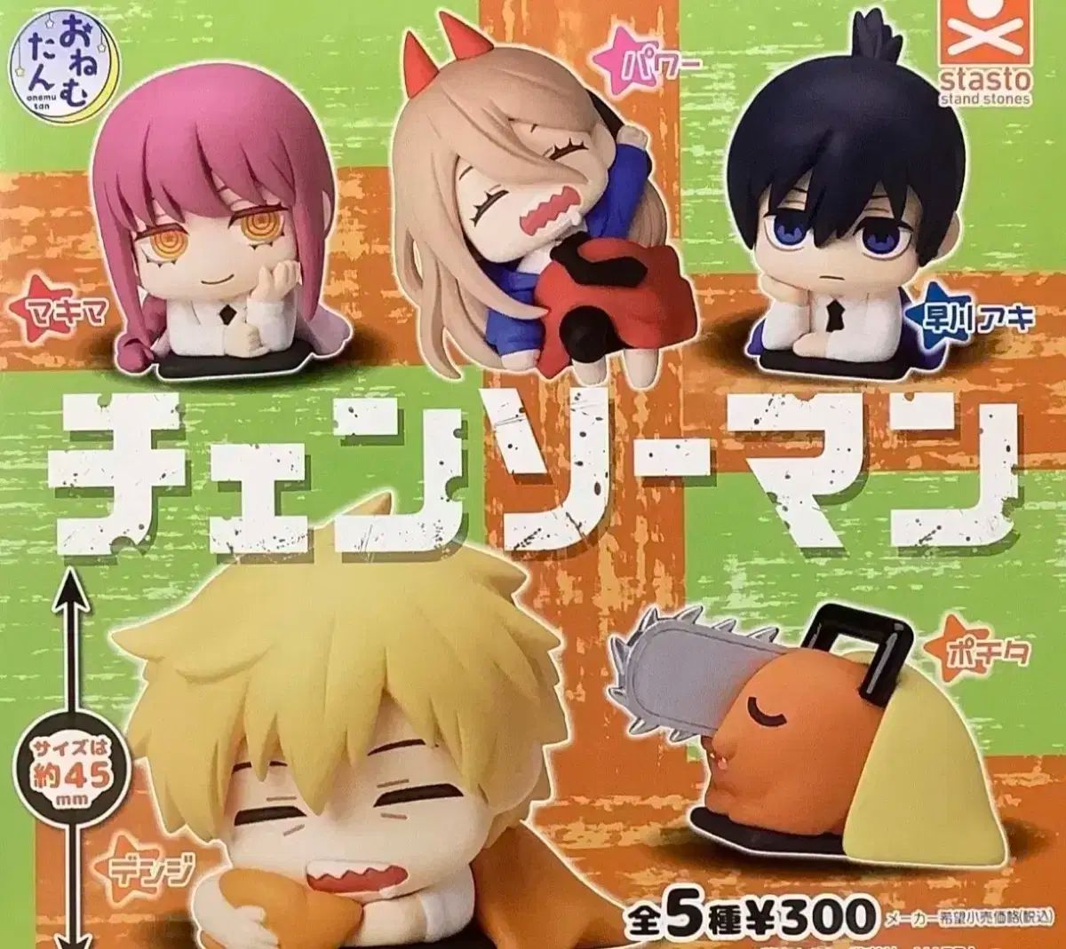 チェンソーマン おねむたん 5種 フルセット ポチタ デンジ マキマ パワー アキ
