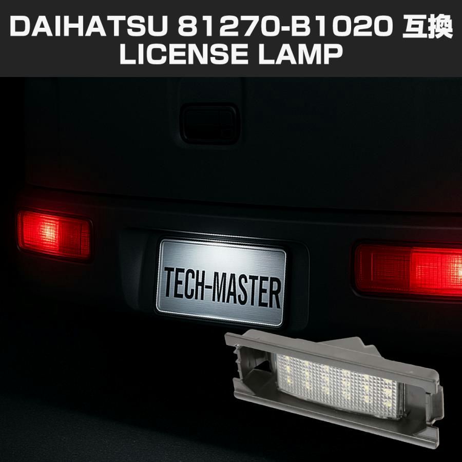 【送料無料】LED ライセンスランプ アトレーワゴン 前期 S320G S330G S321G S331G など ナンバー灯 ダイハツ 互換品 81270-B1020 1個 RZ207