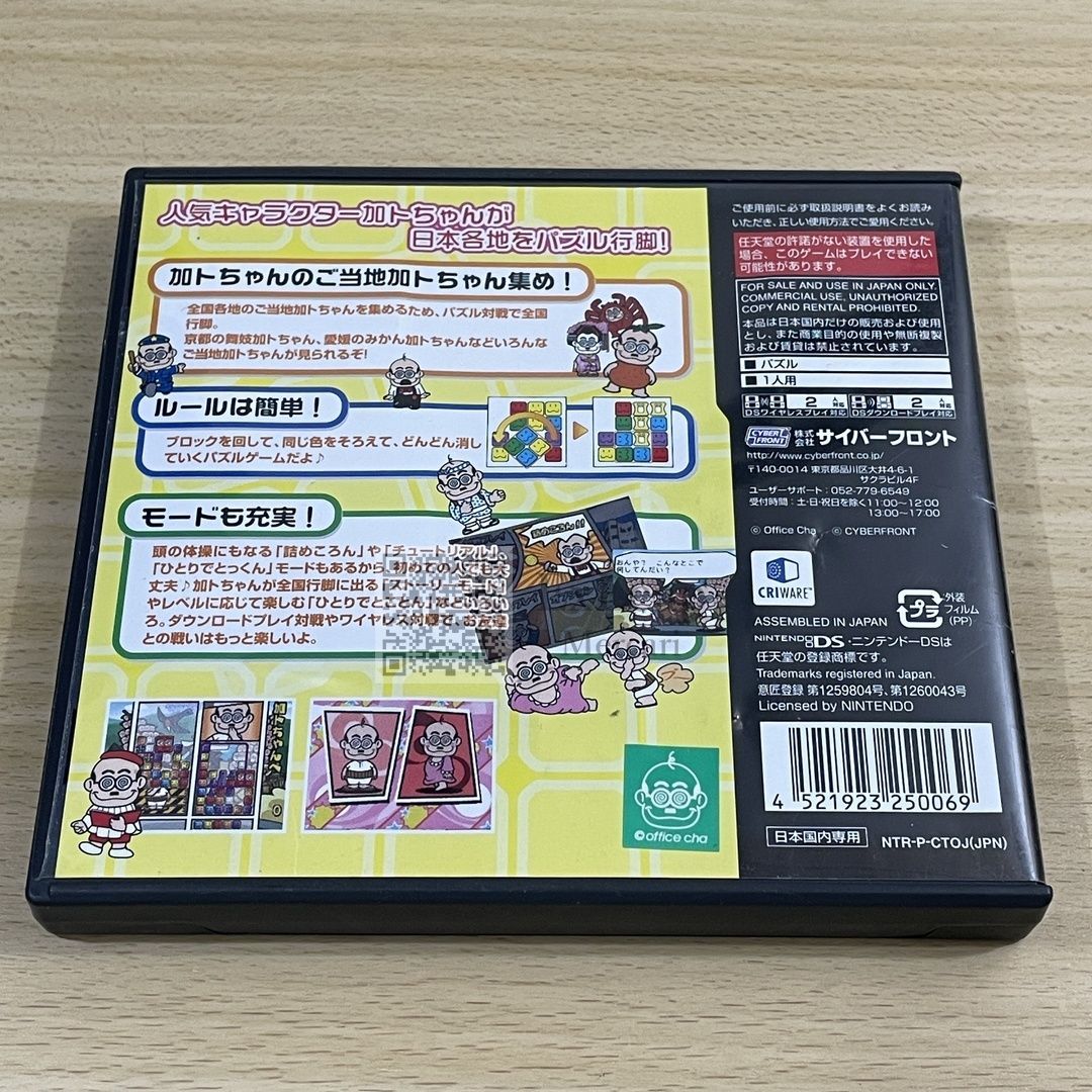 対戦!!加トちゃんのころろんぺ ニンテンドーDS UP786_INFO