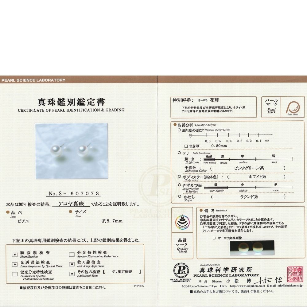 真珠科学研究所