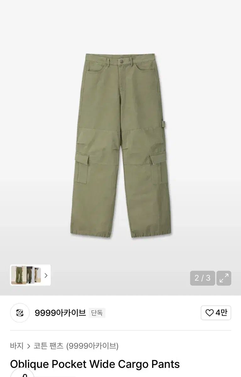 9999ブルーアーカイブ オブリーク ワイド カーゴパンツ