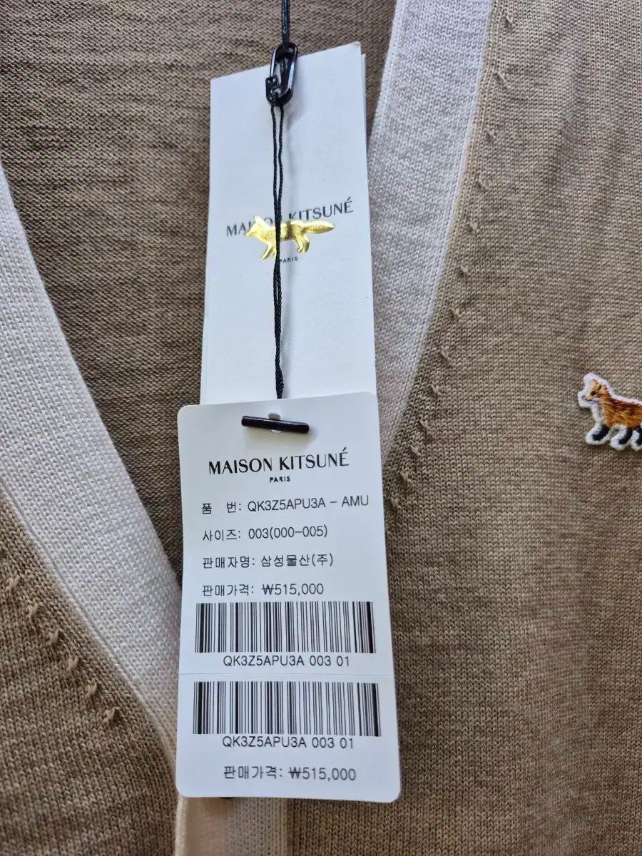 メゾンキツネ ベージュ カーディガン Lサイズ