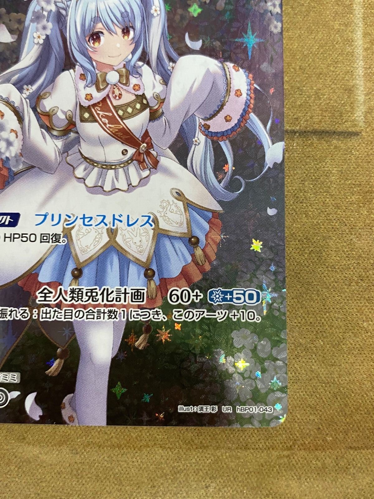 兎田ぺこら 2nd UR (ホロカ ホロライブカードゲーム デッキ ) ②