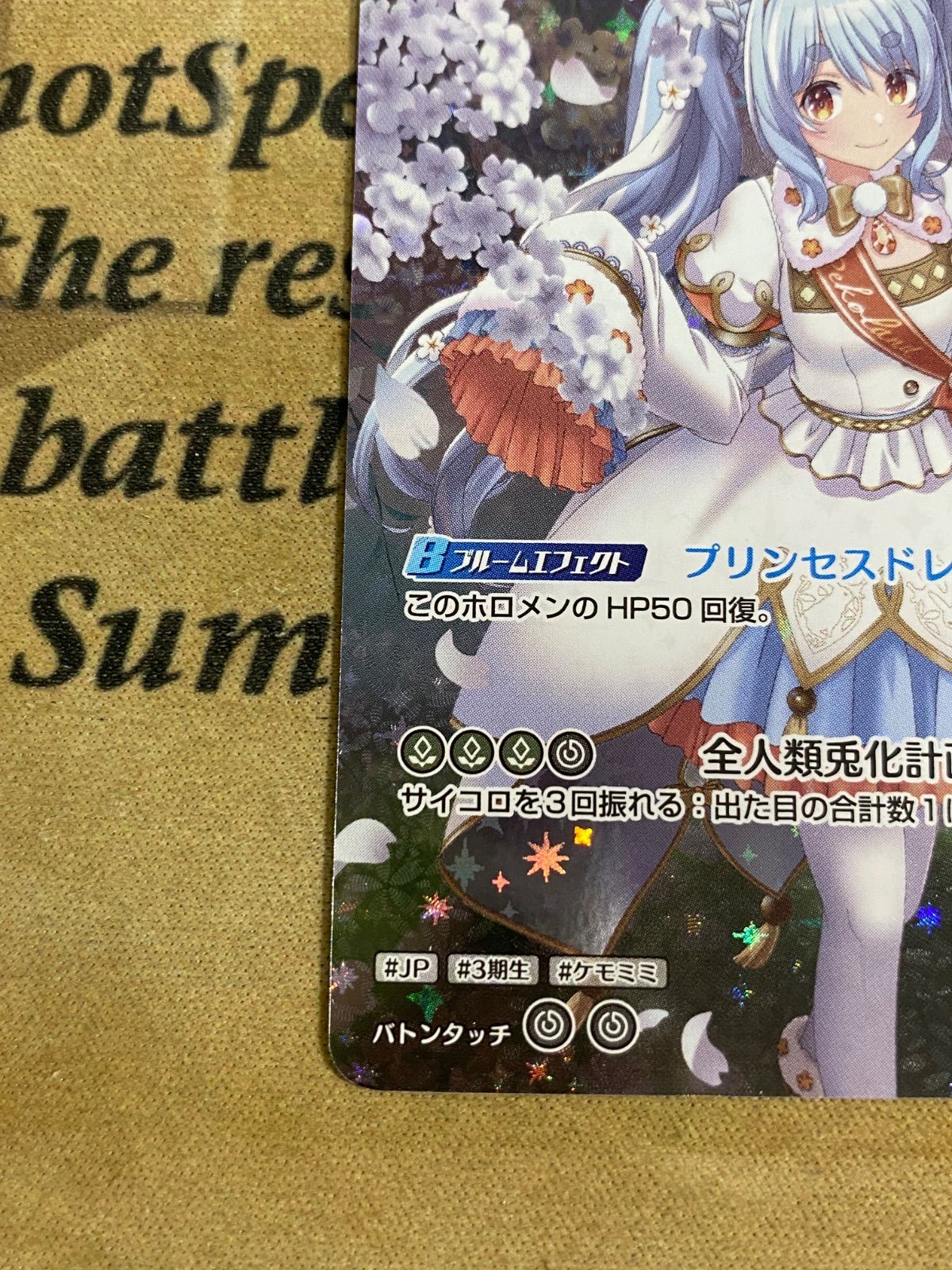 兎田ぺこら 2nd UR (ホロカ ホロライブカードゲーム デッキ ) ②