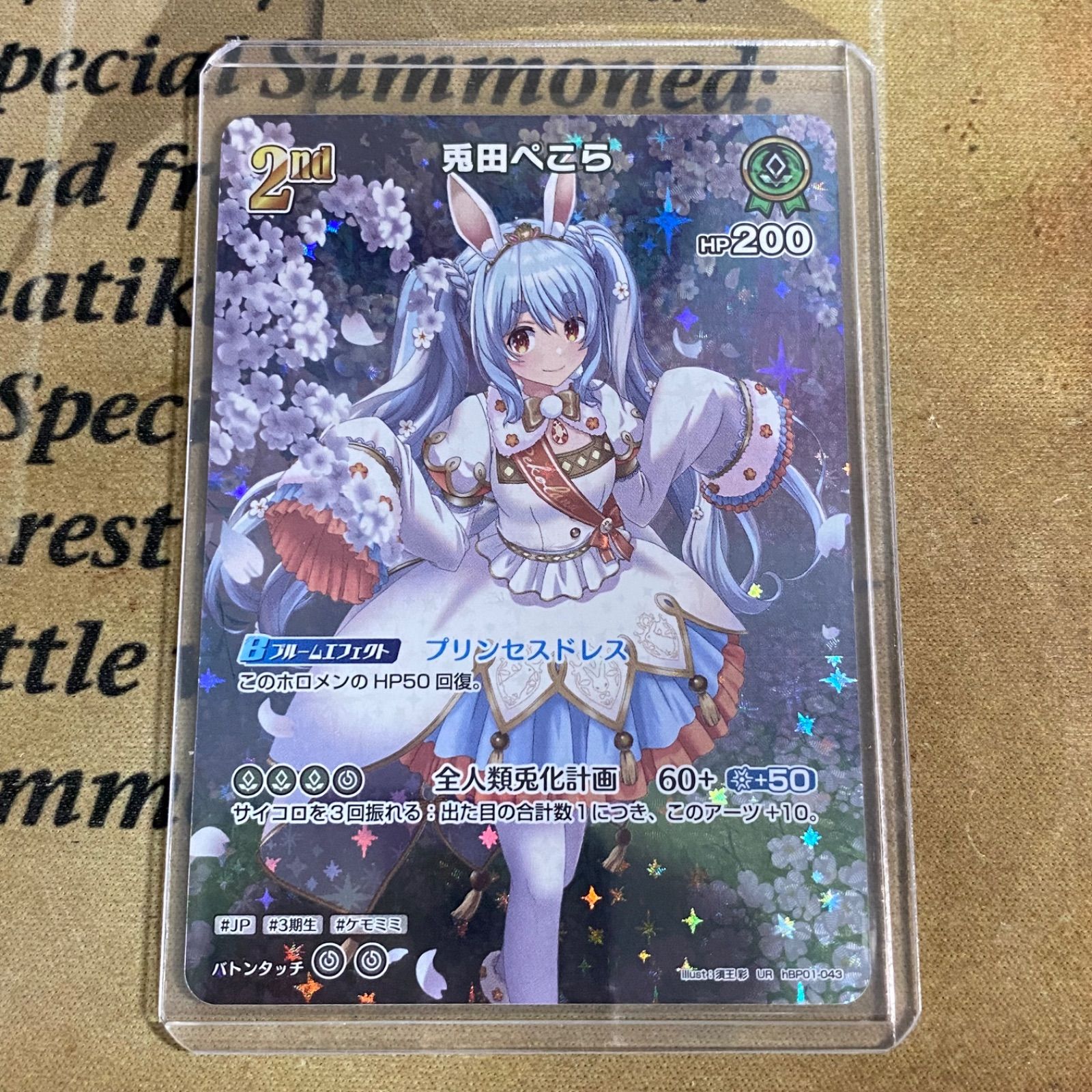 兎田ぺこら 2nd UR (ホロカ ホロライブカードゲーム デッキ ) ①