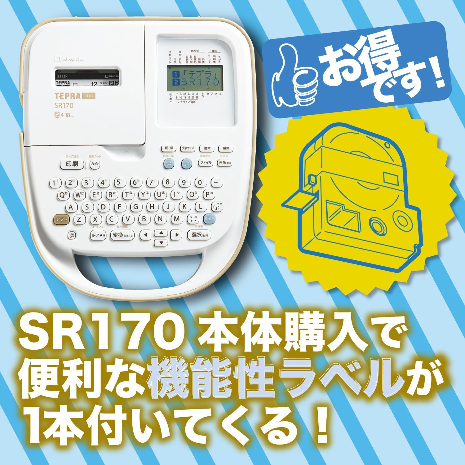 キングジム ラベルライター テプラ PRO SR 170 対応ラベル幅 4 18 mm幅 試用テープ テープ1本付きセット その他 文房具 事務用品