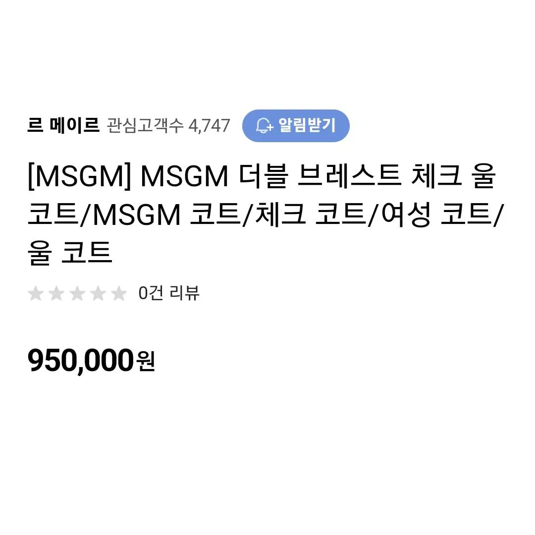 MSGM ダブル