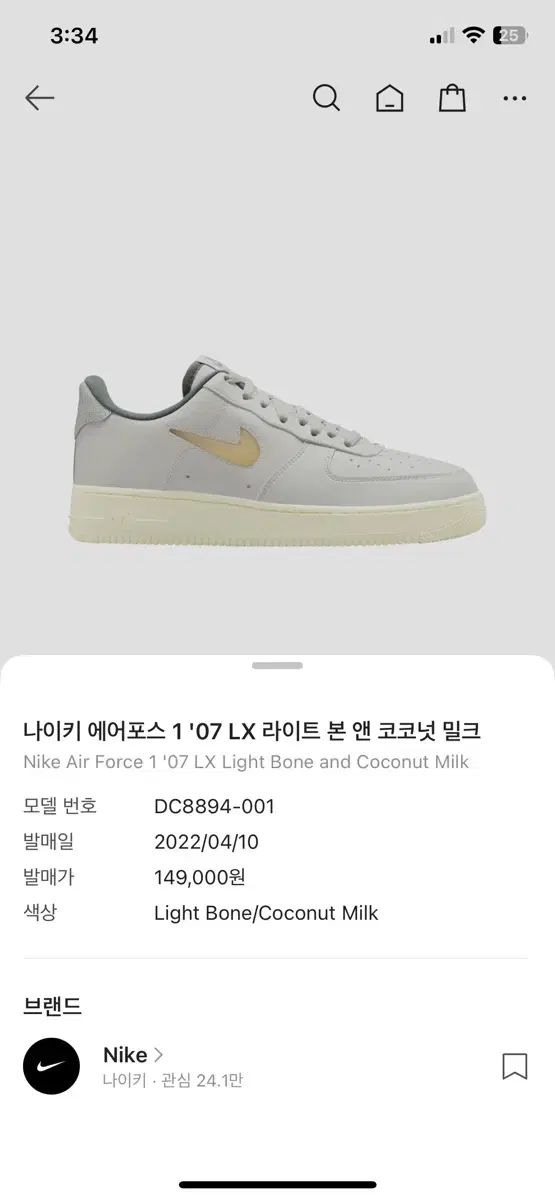 ナイキ エアフォース1 07 LX ライトボーン ココナッツミルク