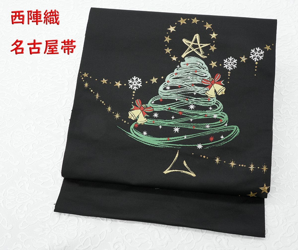 ラスト1本 未仕立 西陣織 九寸名古屋帯 クリスマスツリー