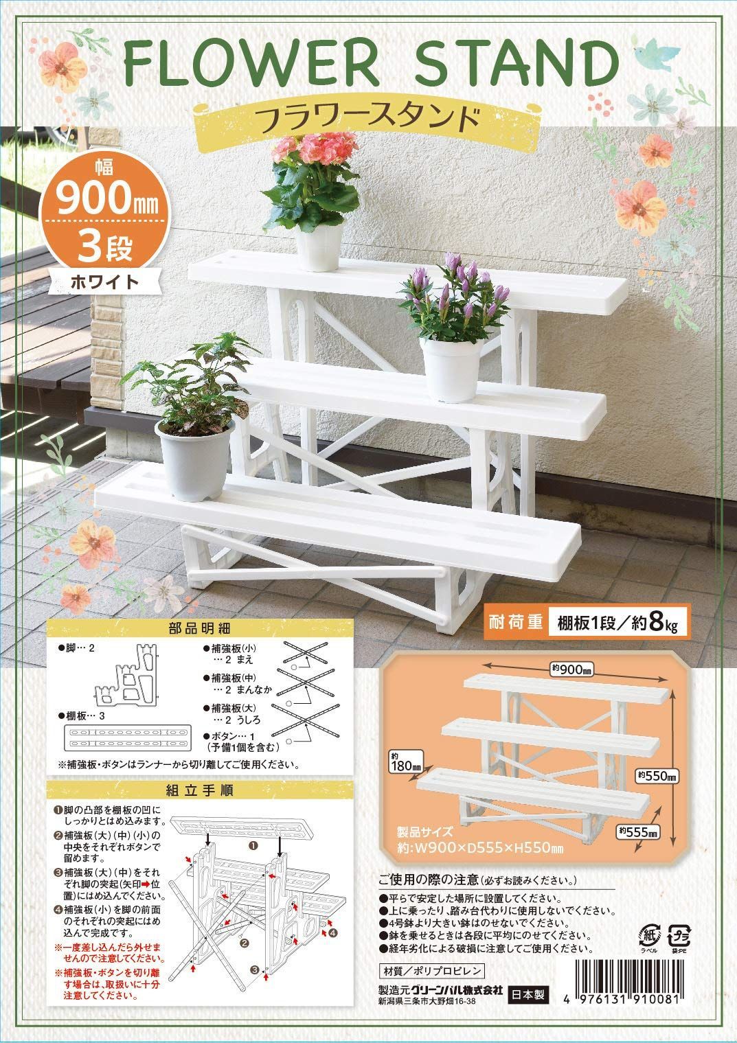 フラワースタンド3段900