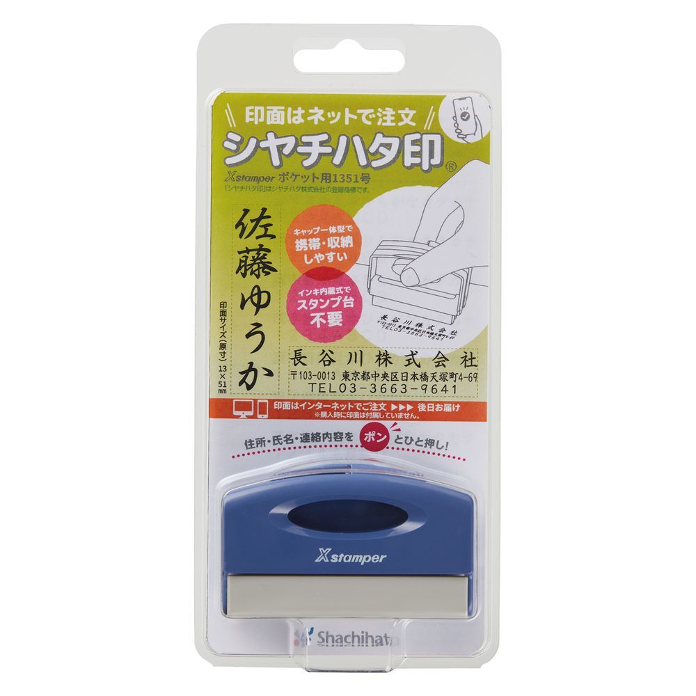 まとめ買い シヤチハタ 角型印 ポケット用1351号 メールオーダー式 ブルー PXCP-1H MO 3個セット