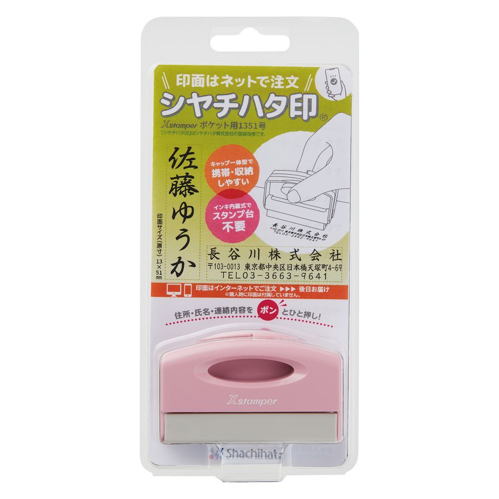 まとめ買い シヤチハタ 角型印 ポケット用1351号 メールオーダー式 ピンクN PXCP-1BN MO 3個セット