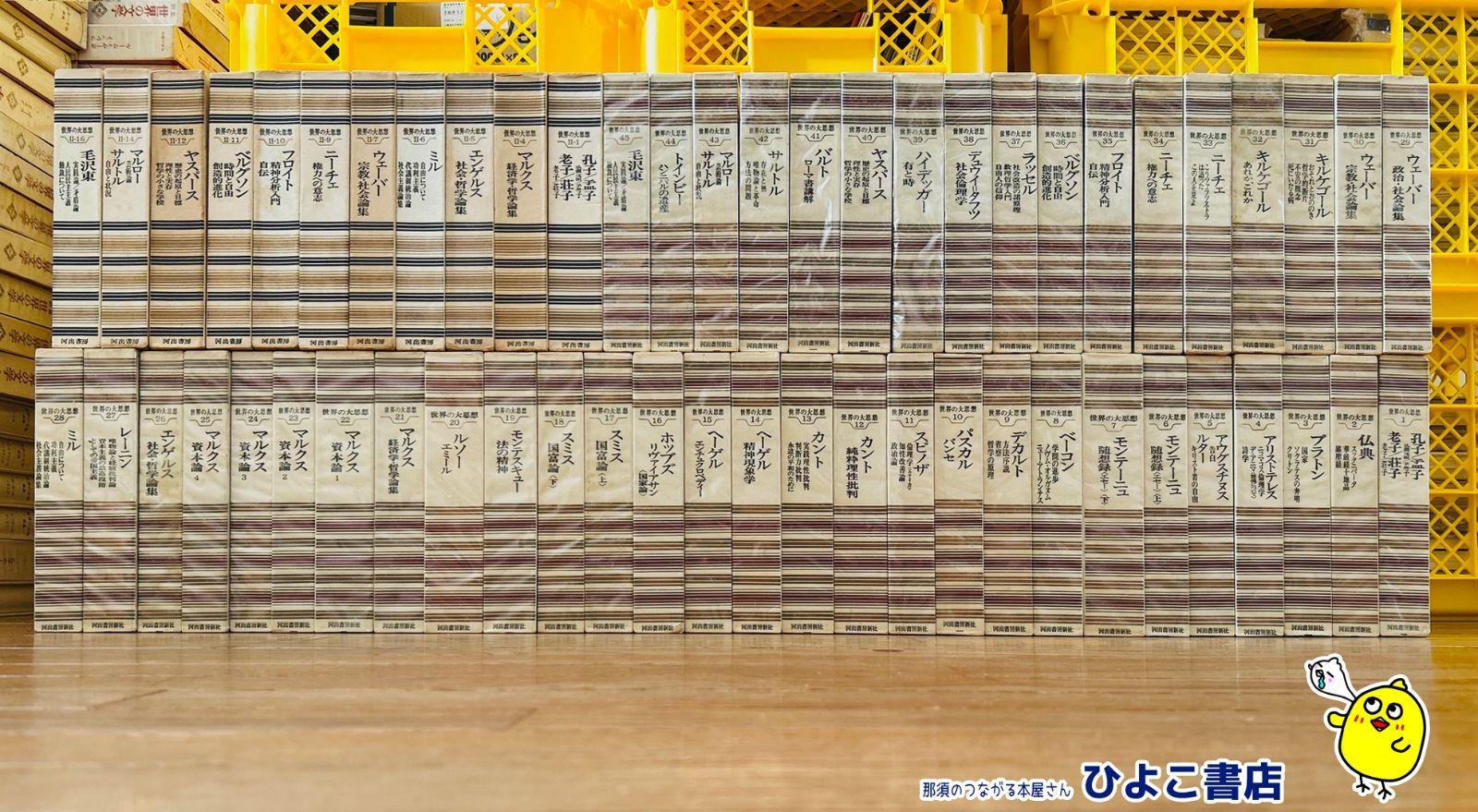 セット 世界の大思想 全45巻揃え 河出書房新社 - 世界の大思想 II 河出書房 11冊 合計56冊セット 古書 全巻セット 思想 哲学 全巻