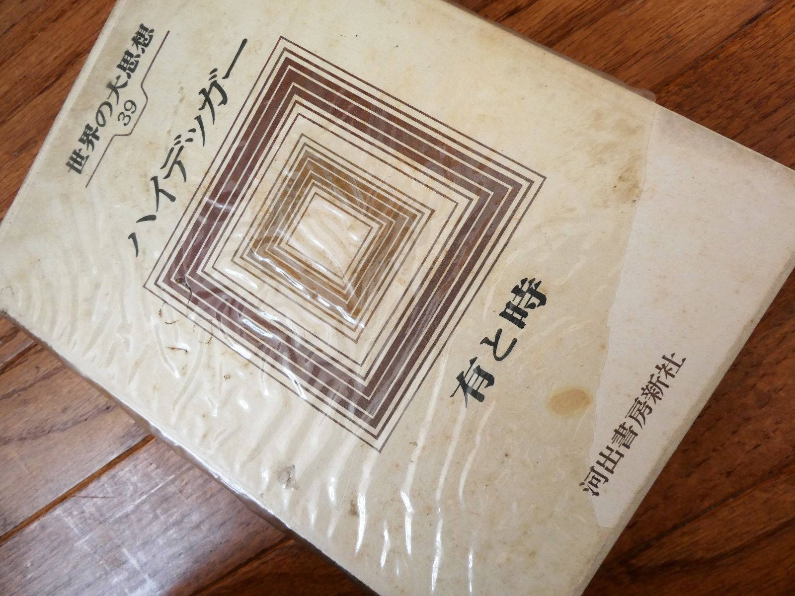 世界の大思想 44冊（全45巻中/1巻欠品）河出書房