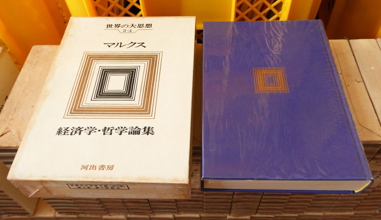 世界の大思想 44冊（全45巻中/1巻欠品）河出書房