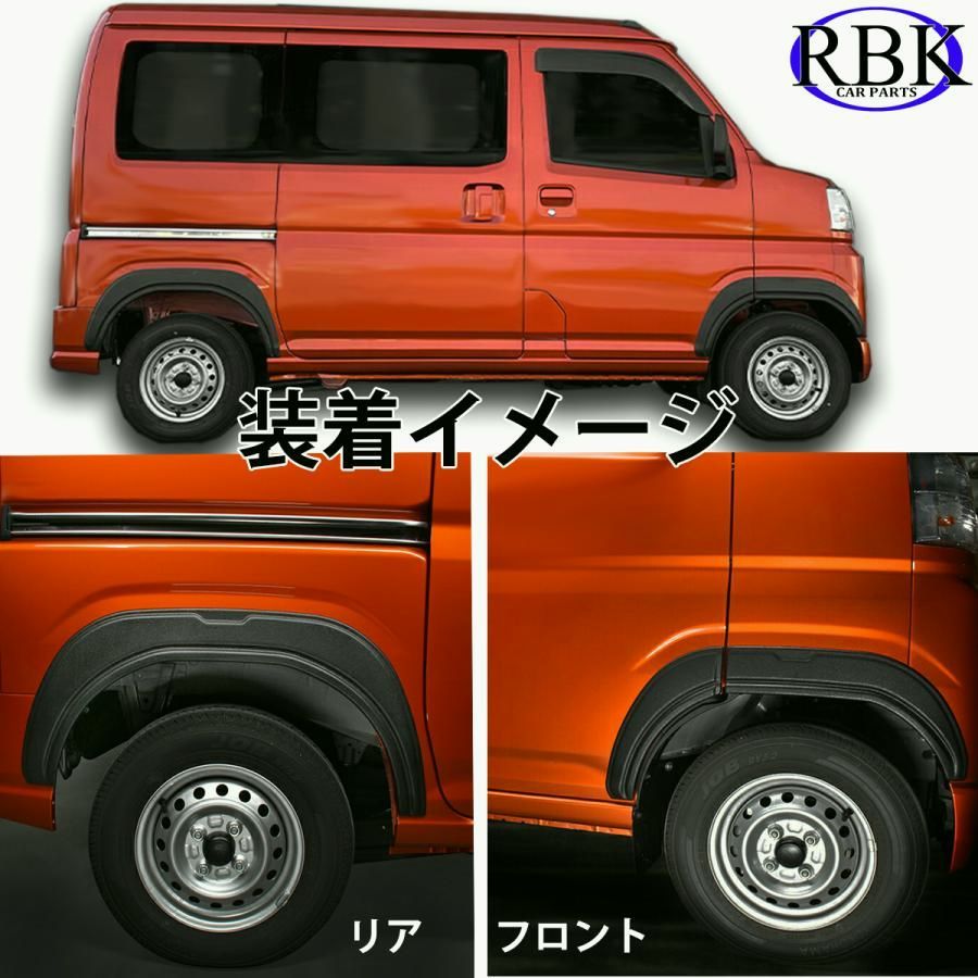 オーバー フェンダー ガーニッシュ ハイゼット カーゴ S700 S710 車検対応 カスタム パーツ ダイハツ 商用 アトレー 簡単取付 フェンダートリム どろよけ