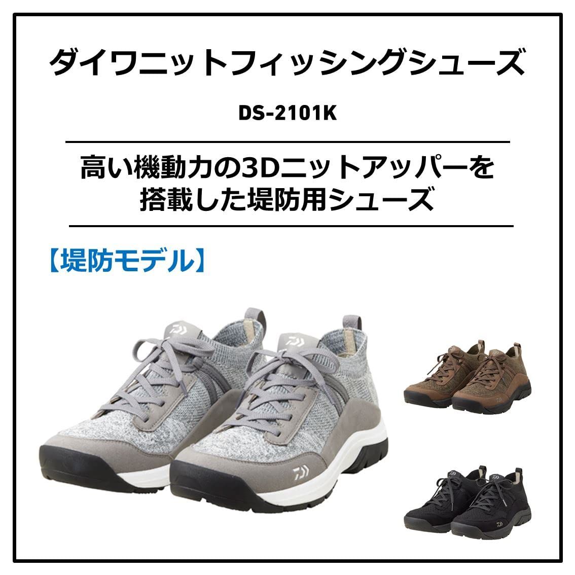 DS-2101K ブラック グレー カーキ 堤防モデル 24.0 29.0cm ニットフィッシングシューズ 各種 ダイワ DAIWA モデル
