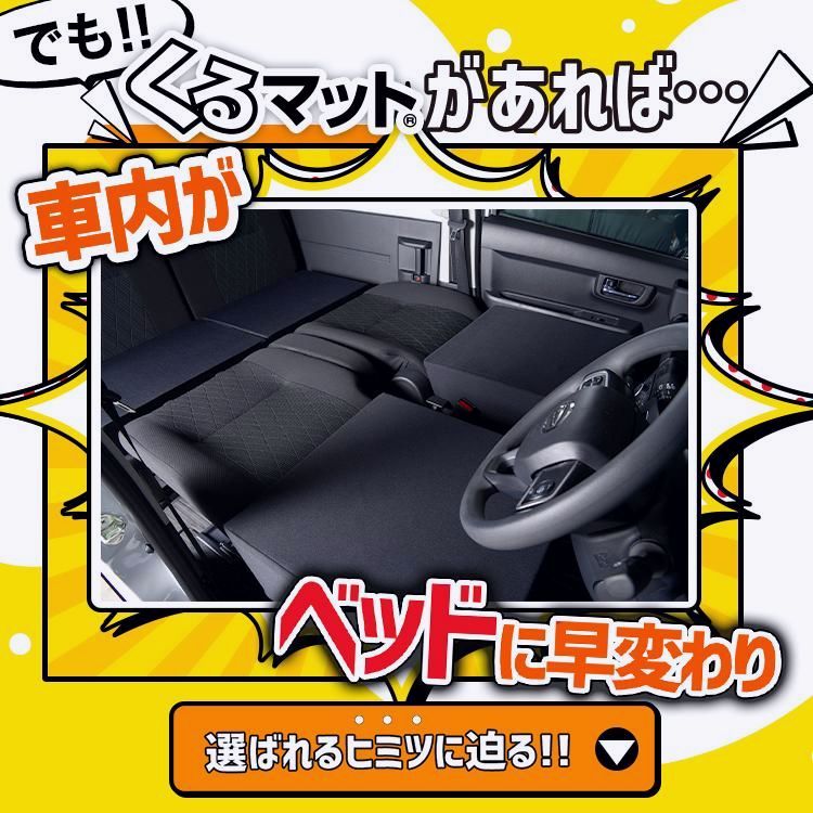 アトレー ハイゼットカーゴ S700系 車 フラット 段差 車中泊 マット グッズ ベッド 4個 ブラック 01 BRIGHTFACE_UK