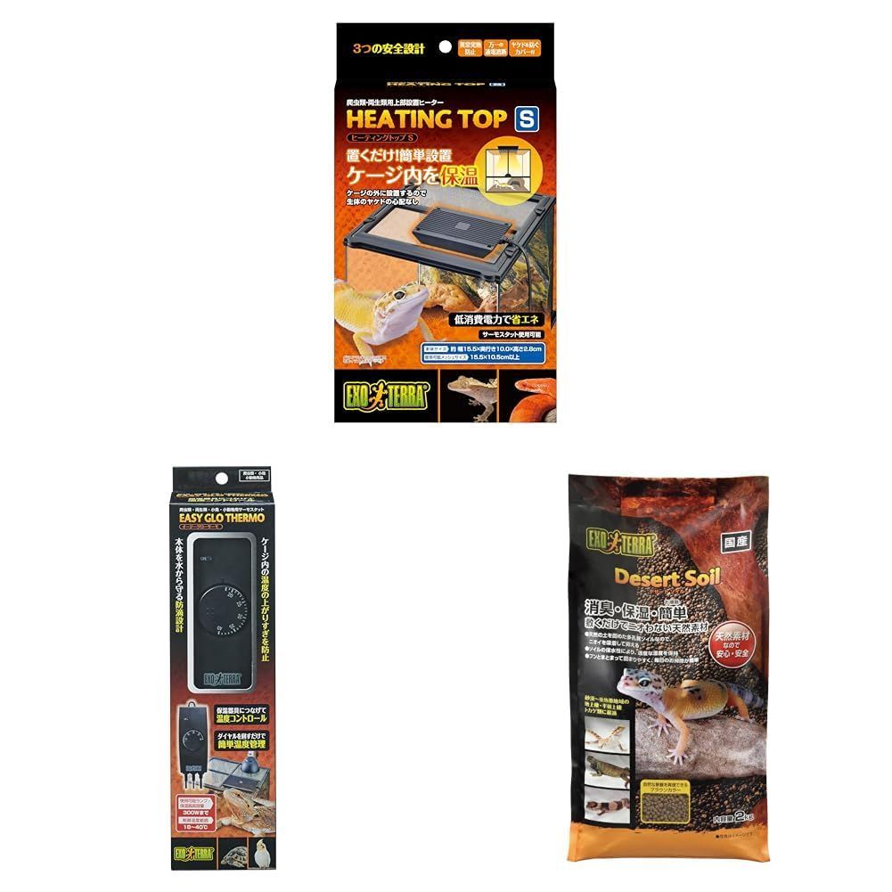 セット買い エキゾテラ GEX EXOTERRA ヒーティングトップ S 爬虫類 両生類飼育 ケージ上部設置型ヒーター 置くだけ簡単設置 W15.5×D10×H2.8cm イージーグローサーモ 保温器具の温度管理 ダイヤルを回すだけの簡単設定