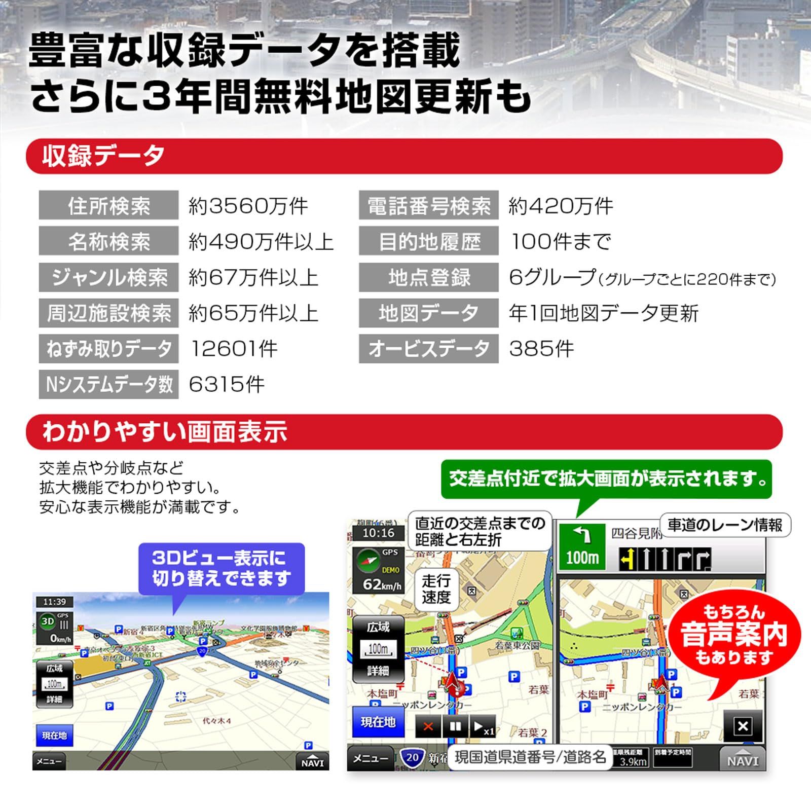 3年間地図更新無料