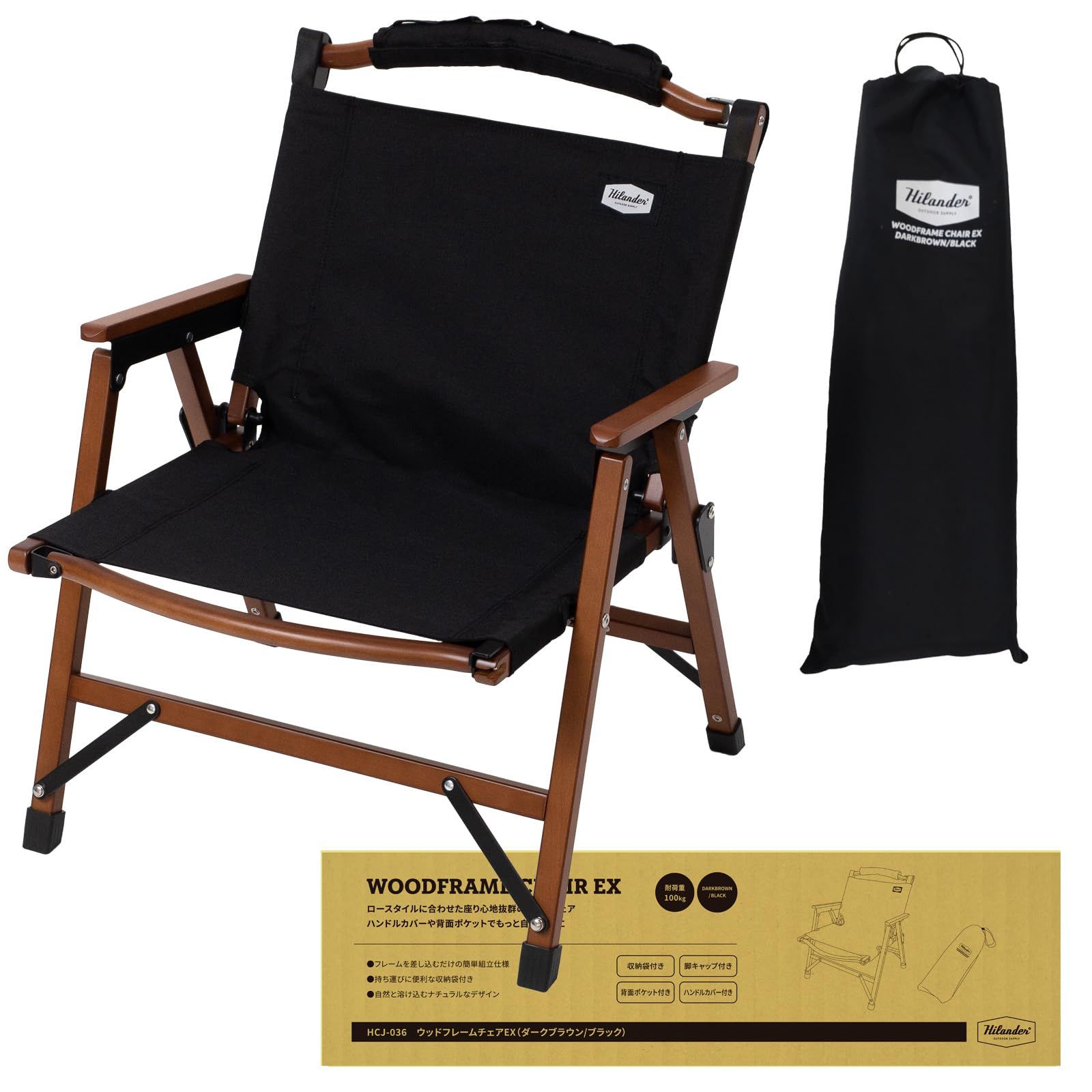 Hilander ハイランダー ウッドフレームチェアEX ダークブラウン ブラック 折りたたみチェア ウッドチェア アウトドア キャンプ BBQ チェアリング